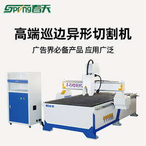 春天巡邊雕刻機(jī)全自動(dòng)pvc切割機(jī)巡邊裁紙機(jī)剪紙機(jī)貼紙貼花雕刻機(jī)